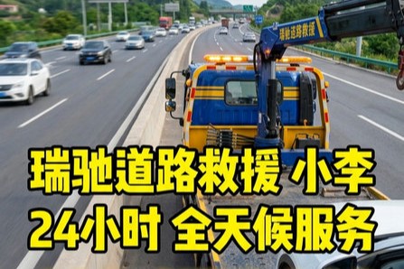 车辆脱困救援